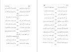 کتاب روشندلان جاوید علی‌اکبر مشیرسلیمی دانلود PDF-1