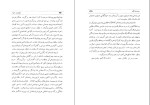 کتاب روشندلان جاوید علی‌اکبر مشیرسلیمی دانلود PDF-1