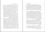 کتاب روش‌های تحقیق در علوم اجتماعی 2 ارل ببی دانلود PDF-1