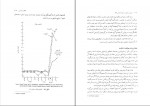 کتاب روش‌های تحقیق در علوم اجتماعی 2 ارل ببی دانلود PDF-1