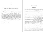 کتاب سخن و سخنوران زنده یاد استاد بدیع الزمان فروزانفر دانلود PDF-1