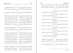 کتاب سخن و سخنوران زنده یاد استاد بدیع الزمان فروزانفر دانلود PDF-1