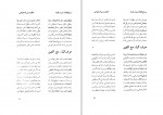 کتاب سراج اللغة حاج سید محمد تقی مدنی اصفهانی چهار سوقی دانلود PDF-1