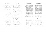 کتاب سراج اللغة حاج سید محمد تقی مدنی اصفهانی چهار سوقی دانلود PDF-1