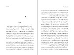 کتاب سعدی در کیش سید جعفر حمیدی دانلود PDF-1