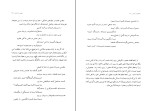 کتاب سعدی در کیش سید جعفر حمیدی دانلود PDF-1