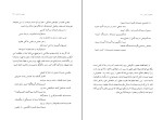 کتاب سعدی در کیش سید جعفر حمیدی دانلود PDF-1