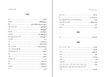 کتاب سعدی در کیش سید جعفر حمیدی دانلود PDF-1