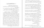 کتاب سنگ معجزه موریس لبلان دانلود PDF-1