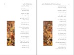 کتاب شمیم ژوراسیک سعید میرمطهری دانلود PDF-1