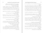 کتاب شمیم ژوراسیک سعید میرمطهری دانلود PDF-1