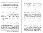 کتاب شکوفه خونین شیراز داریوش آریا دانلود PDF-1