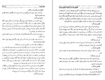 کتاب شکوفه خونین شیراز داریوش آریا دانلود PDF-1