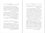کتاب صوفی یا سوفی محسن فرزانه دانلود PDF-1