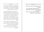 کتاب صوفی یا سوفی محسن فرزانه دانلود PDF-1