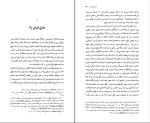 کتاب عشق صوفیانه جلال ستاری دانلود PDF-1