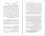 کتاب عشق صوفیانه جلال ستاری دانلود PDF-1