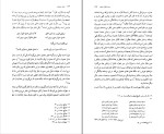 کتاب عشق صوفیانه جلال ستاری دانلود PDF-1