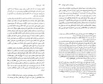 کتاب عشق صوفیانه جلال ستاری دانلود PDF-1