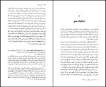 کتاب عشق صوفیانه جلال ستاری دانلود PDF-1