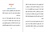 کتاب فرار از بُعد زمان و مکان روح آسمانی دانلود PDF-1