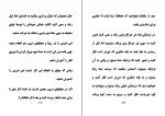 کتاب فرار از بُعد زمان و مکان روح آسمانی دانلود PDF-1