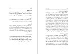 کتاب فرهنگ غرایب جلد دوم سودابه فضایلی دانلود PDF-1