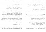 کتاب قلب رویین فصل دوم مجهول میم در تفرق دانلود PDF-1