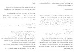 کتاب قلب رویین فصل دوم مجهول میم در تفرق دانلود PDF-1