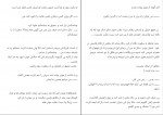 کتاب قلب رویین فصل دوم مجهول میم در تفرق دانلود PDF-1