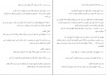 کتاب قلب رویین فصل دوم مجهول میم در تفرق دانلود PDF-1