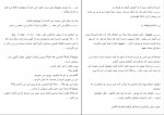 کتاب قلب رویین فصل دوم مجهول میم در تفرق دانلود PDF-1