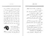 کتاب مجمع دیوانگان صنعتی زاده کرمانی دانلود PDF-1