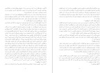 کتاب موزه‌ی بیگناهی اورهان پاموک دانلود PDF-1