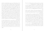 کتاب موزه‌ی بیگناهی اورهان پاموک دانلود PDF-1