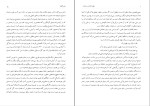 کتاب نظام کائنات در قرآن س. بینا دانلود PDF-1