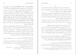 کتاب نظام کائنات در قرآن س. بینا دانلود PDF-1