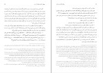 کتاب نظام کائنات در قرآن س. بینا دانلود PDF-1