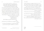 کتاب نظام کائنات در قرآن س. بینا دانلود PDF-1