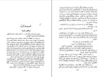 کتاب هفت قدم به طرف شیطان ا. مریت دانلود PDF-1