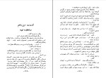 کتاب هفت قدم به طرف شیطان ا. مریت دانلود PDF-1