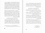 کتاب هماهنگی افکار دو فیلسوف ابو نصر فارابی دانلود pdf-1