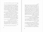 کتاب هماهنگی افکار دو فیلسوف ابو نصر فارابی دانلود pdf-1