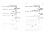 کتاب واژه‌های برابر فرهنگستان ایران حسن کیانوش دانلود PDF-1