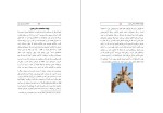 کتاب چگونه عاشقانه زندگی کنیم وین دایر دانلود PDF-1