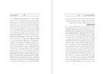 کتاب چگونه عاشقانه زندگی کنیم وین دایر دانلود PDF-1