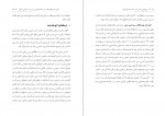 کتاب چیزهایی که در مدرسه به شما نمی‌آموزند سید علی باقرپور دانلود PDF-1