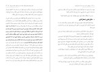 کتاب چیزهایی که در مدرسه به شما نمی‌آموزند سید علی باقرپور دانلود PDF-1