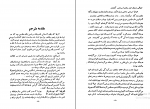 کتاب آتیلا یا بلای آسمانی لوییز دوول اردشیر نیکپور دانلود PDF-1