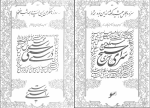 کتاب آداب الخط امیرخانی دانلود PDF-1